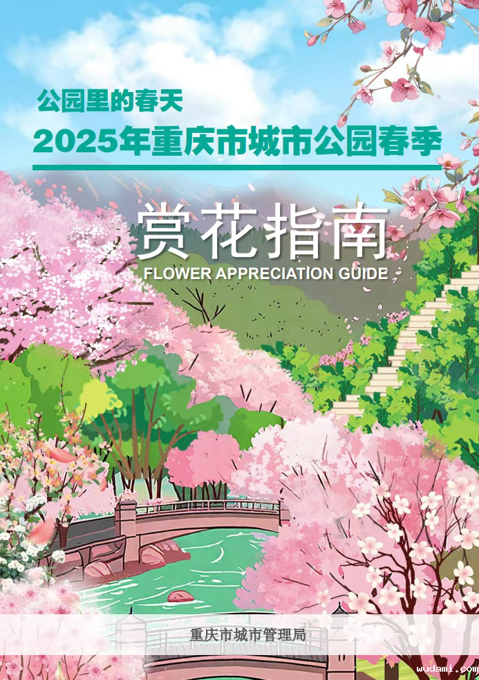 学习强国:赏花指南发布 重庆最美的春天都在这里!.png